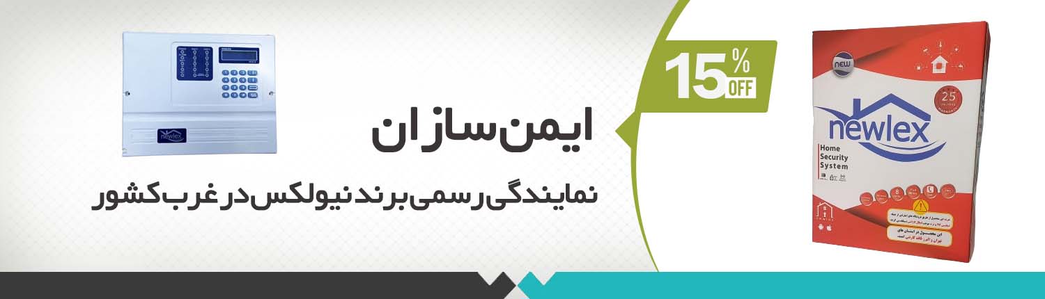 نمایندگی نیولکس در کرمانشاه